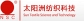 Cixi Sun Textile Science & Technology CO. LTD.