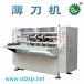 Thin blade machine (use for making carton)