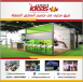  Professional exhibition companies in Dubai and the UAE (Dubai)
